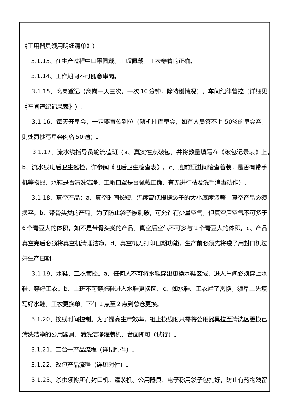 产品包装部工作的指南与注意事项_第3页