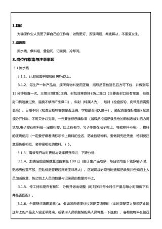 产品包装部工作的指南与注意事项