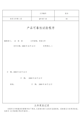 产品可靠性试验程序的介绍