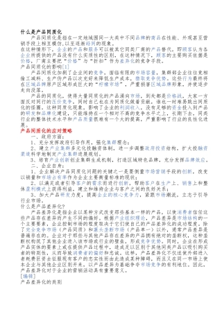 产品同质化的应对策略分析
