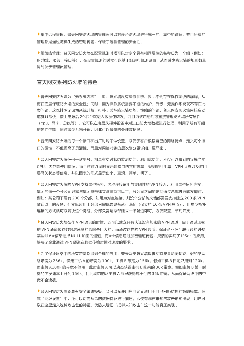 产品名称普天网安防火墙_第3页