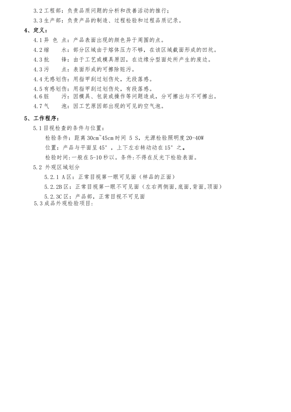产品外观检验标准全球通用_第2页