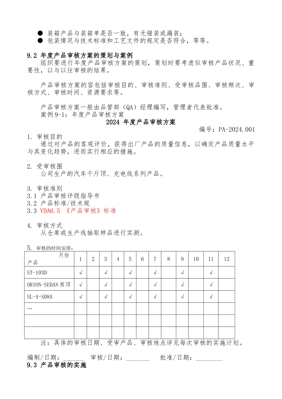 产品审核方案的策划与实施_第3页