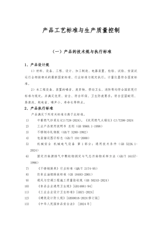 产品工艺标准与生产质量管理