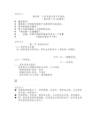 产品市场与货币市场的一般均衡IS_LM模型
