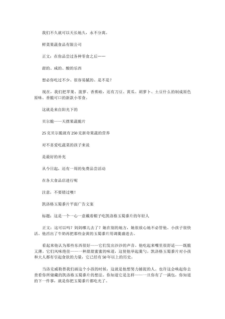 产品广告文案大全_第2页