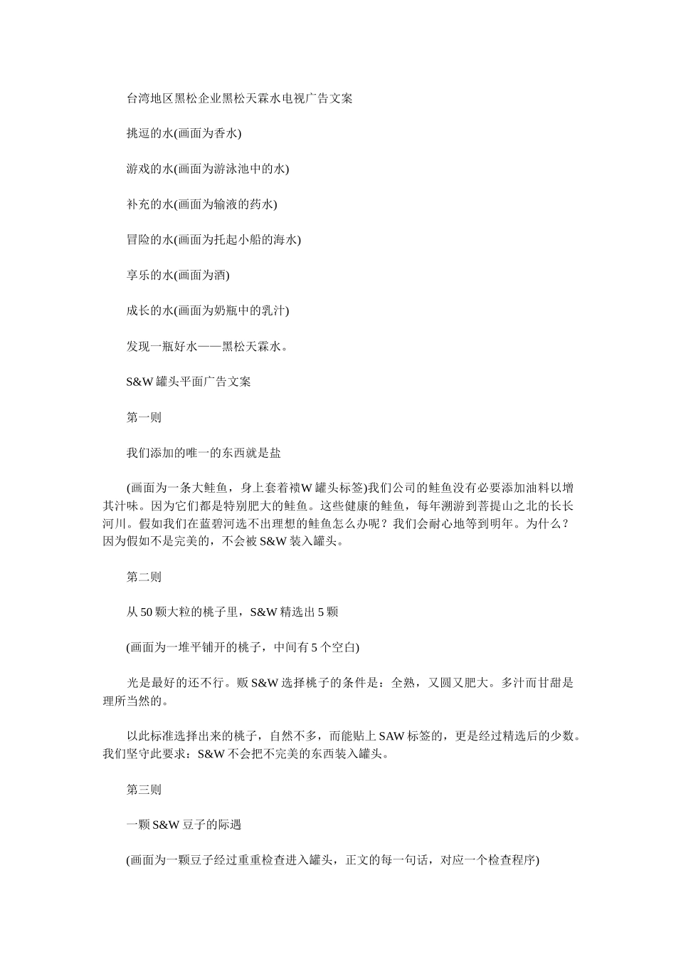 产品广告文案大全_第3页