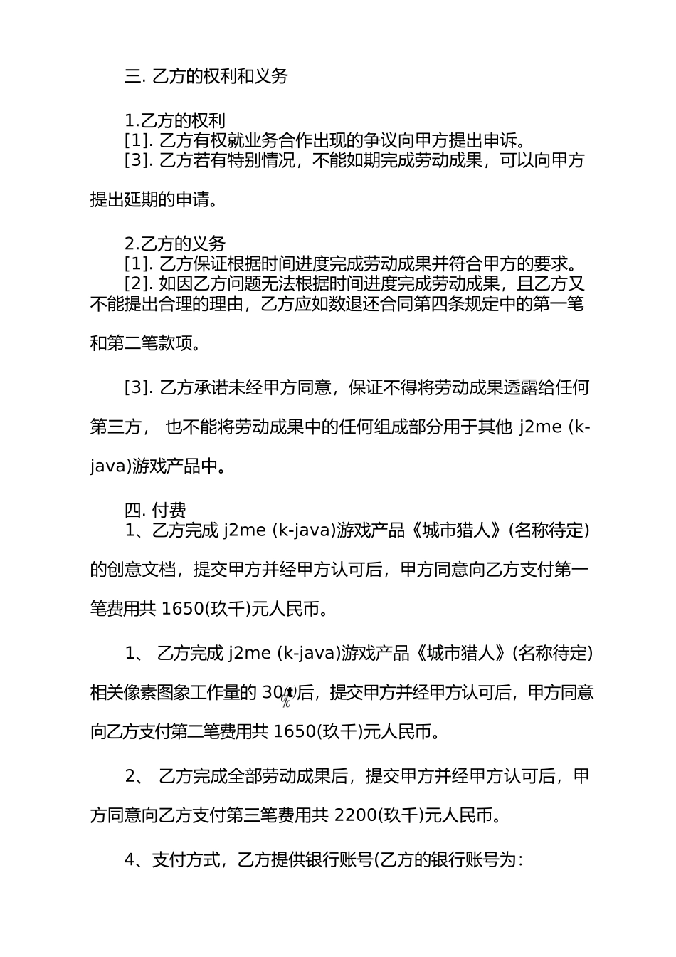 产品开发合同范本精华版_第3页