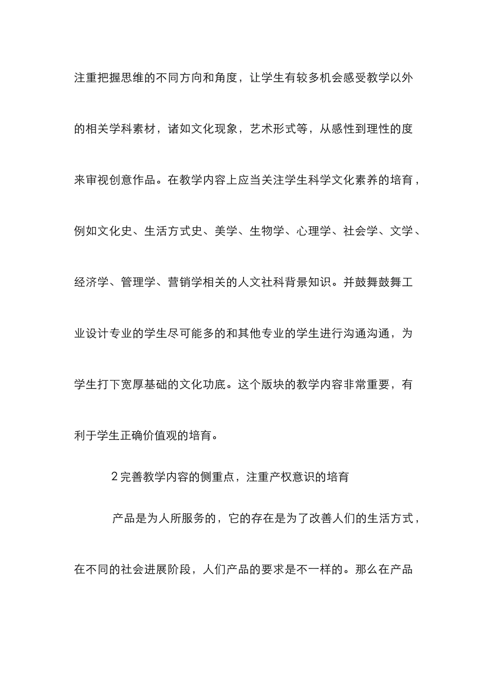 产品开发设计课程改革及实践_第2页