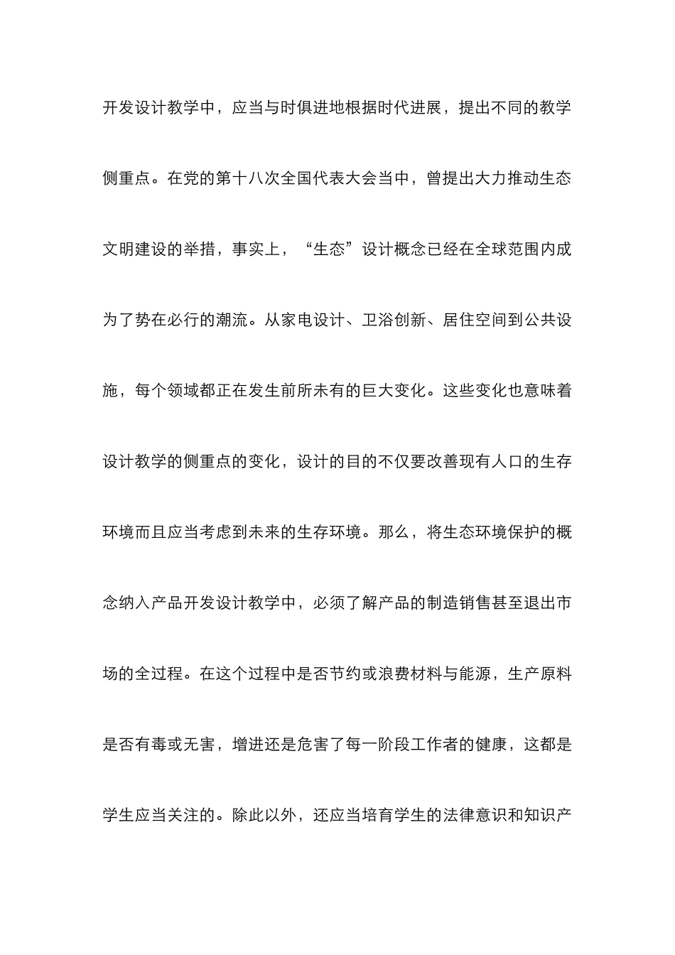 产品开发设计课程改革及实践_第3页