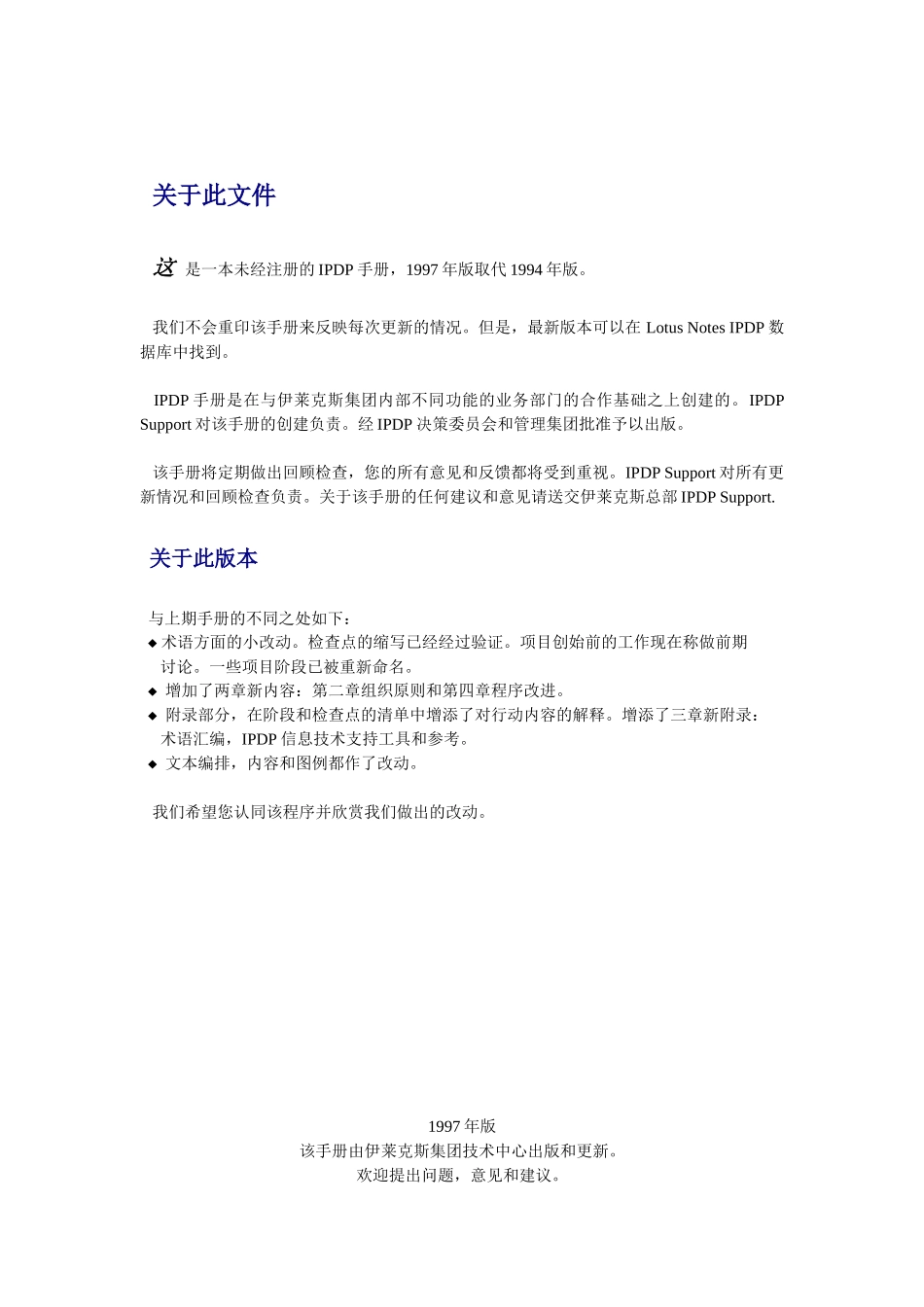 产品开发过程详细概述_第1页
