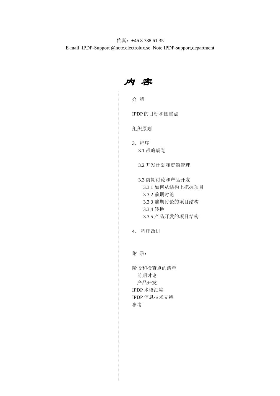 产品开发过程详细概述_第2页