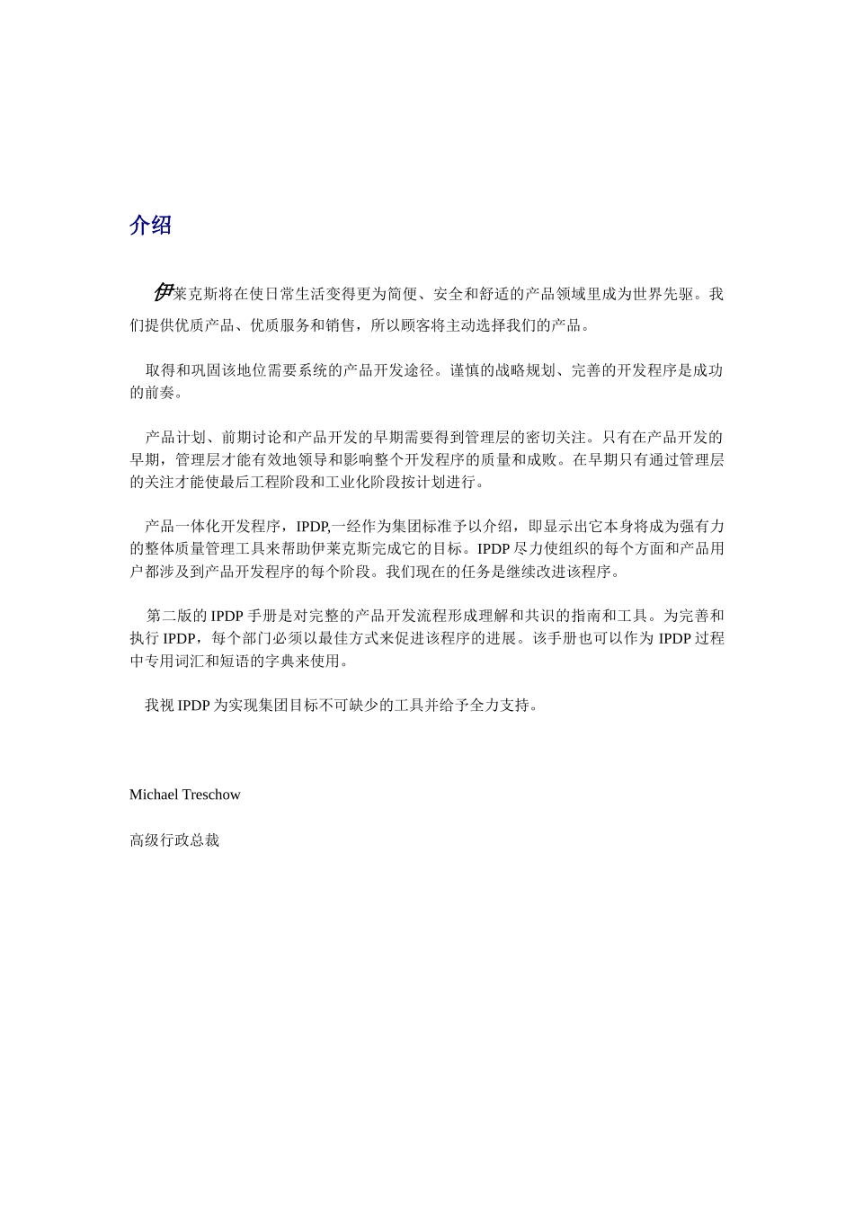 产品开发过程详细概述_第3页