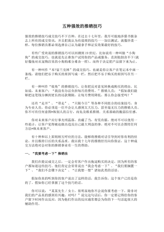 产品强效推销技巧模式