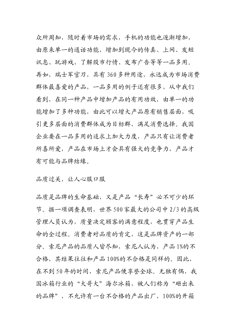产品怎样迈向品牌_第3页