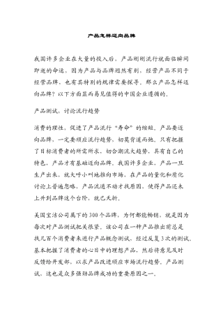 产品怎样迈向品牌