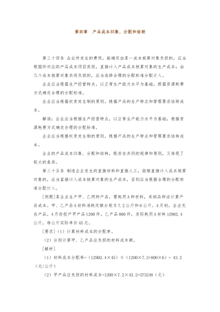 产品成本归集分配和结转讲义全