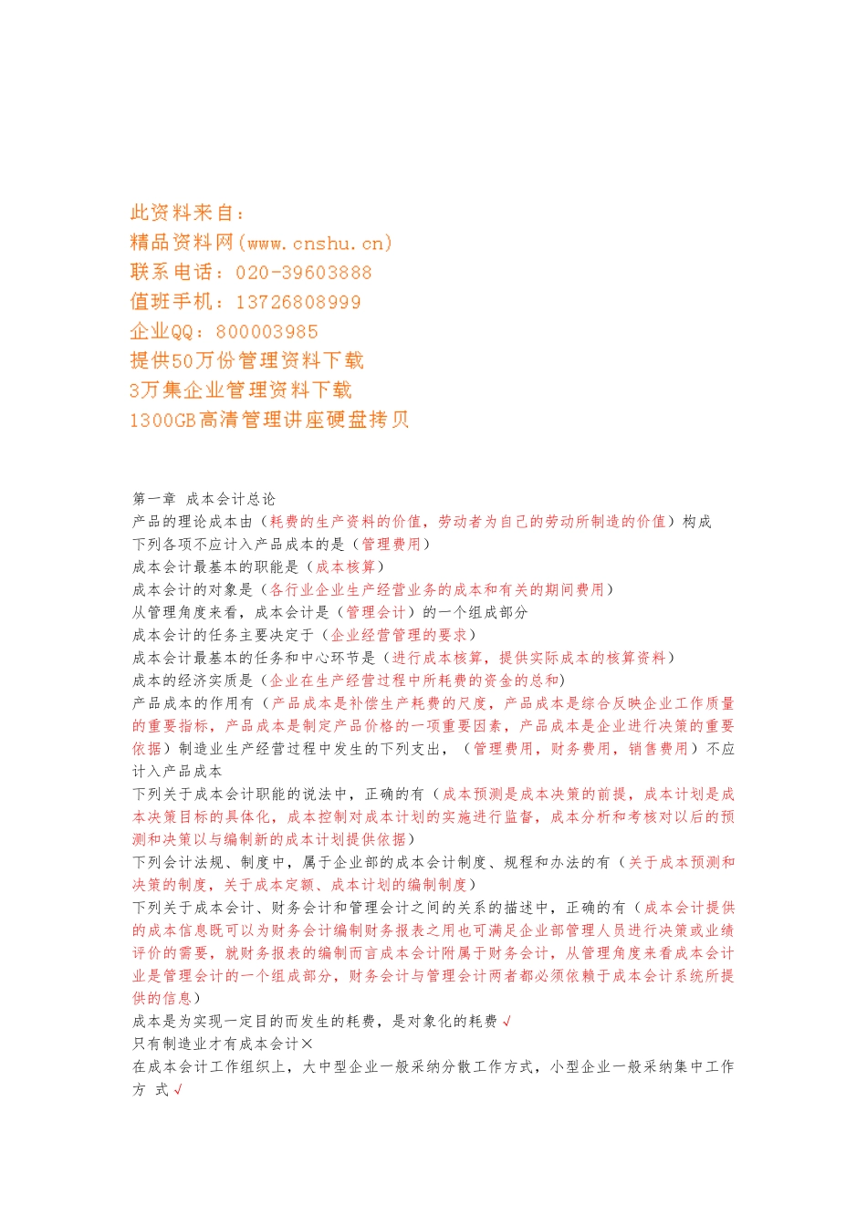 产品成本计算与成本核算_第1页