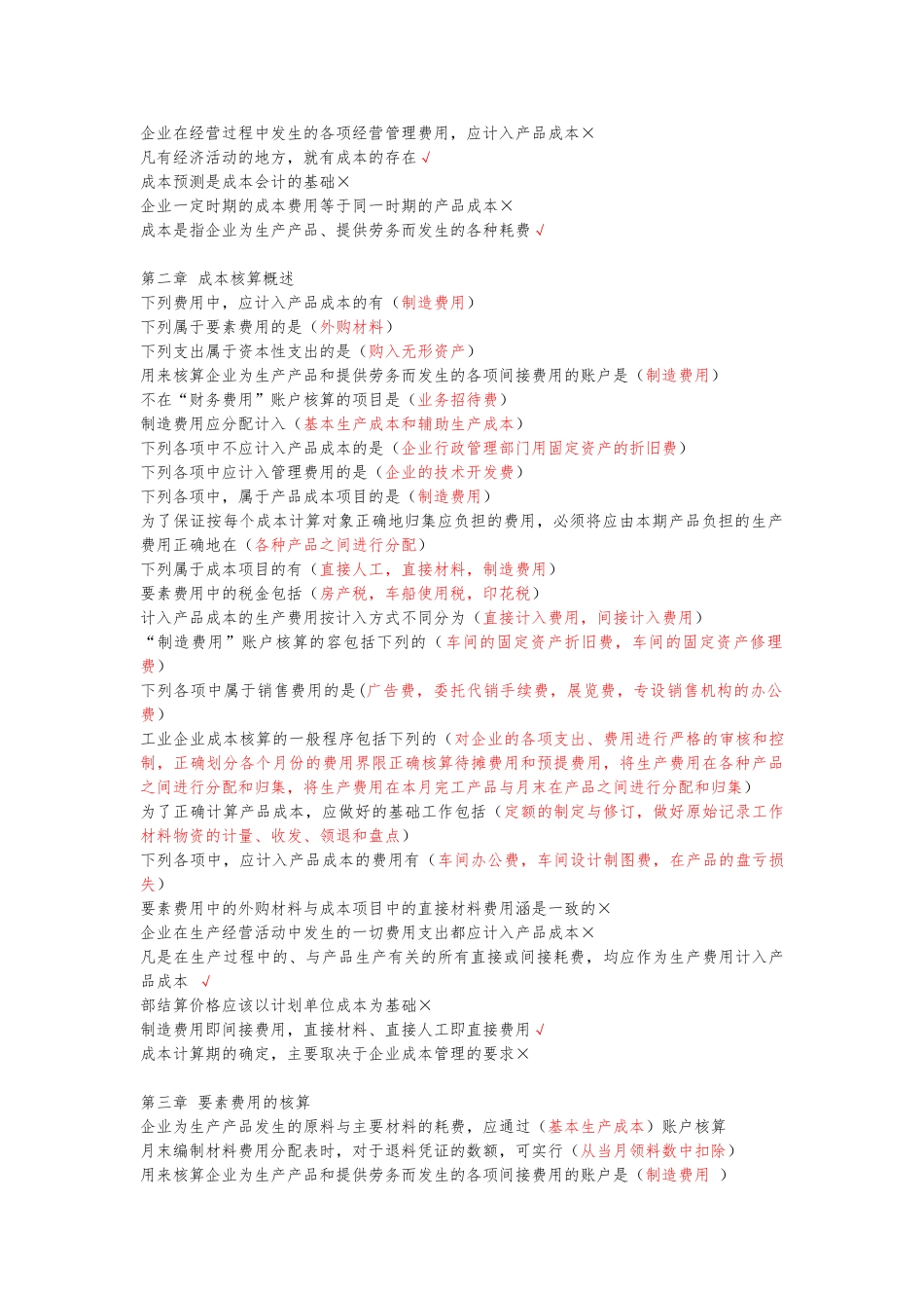 产品成本计算与成本核算_第2页