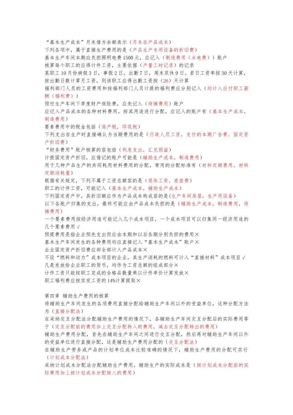 产品成本计算与成本核算_第3页