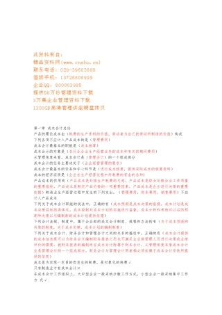 产品成本计算与成本核算