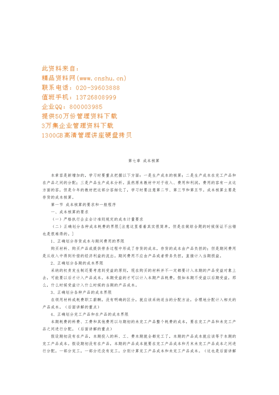 产品成本计算方法和分析报告_第1页