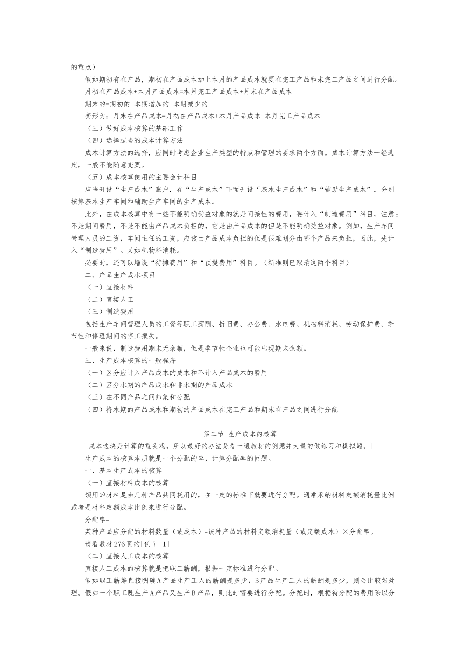 产品成本计算方法和分析报告_第2页