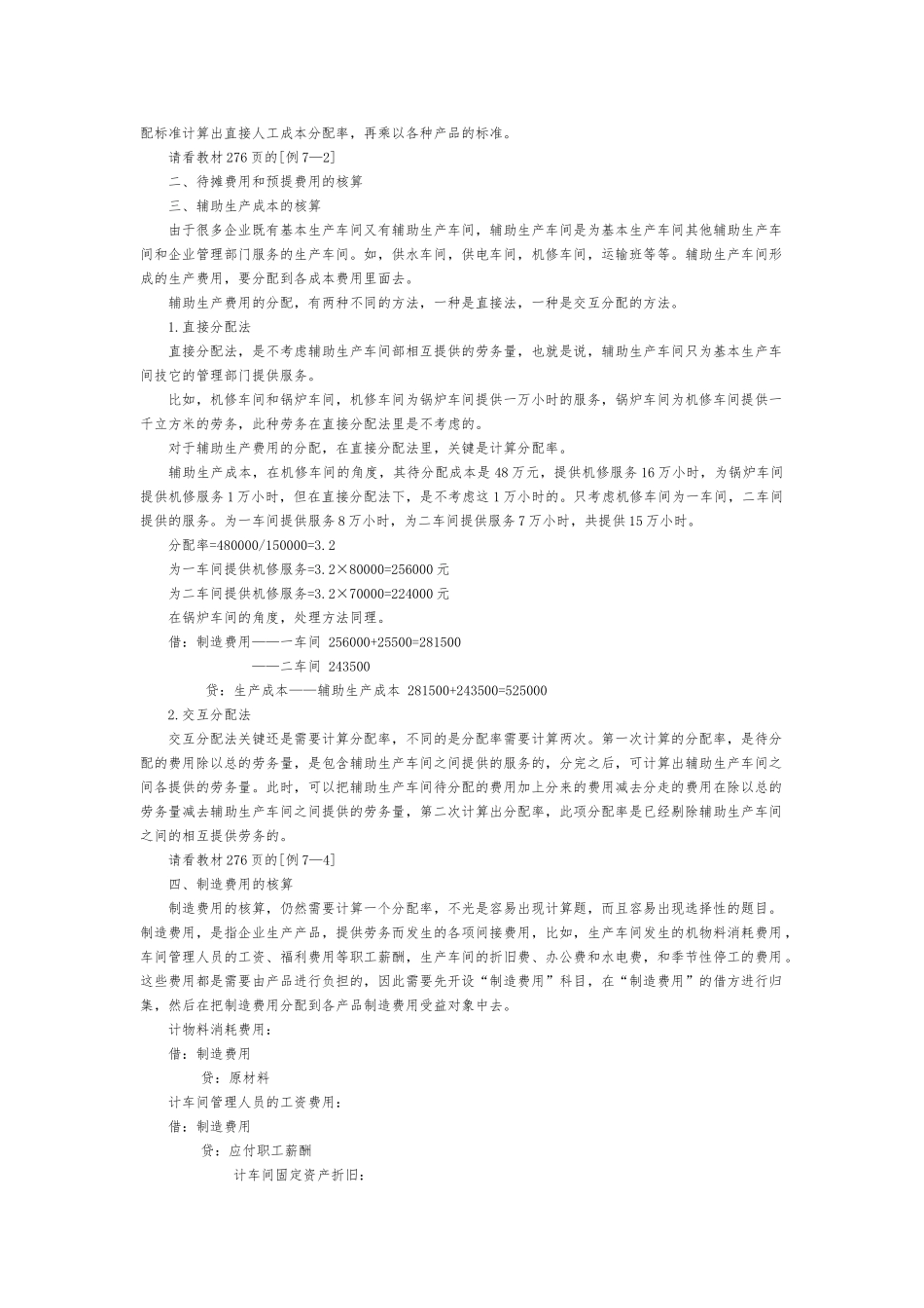 产品成本计算方法和分析报告_第3页