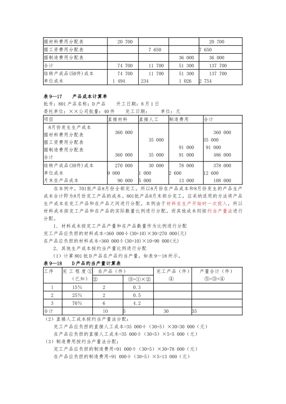 产品成本计算的方法的介绍_第2页