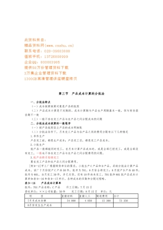 产品成本计算的方法的介绍
