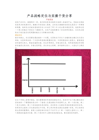 产品战略定位与实操干货分享