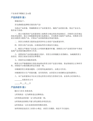 产品承诺书模板汇总6篇