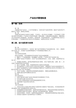 产品技术管理制度