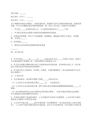 产品技术转让合同