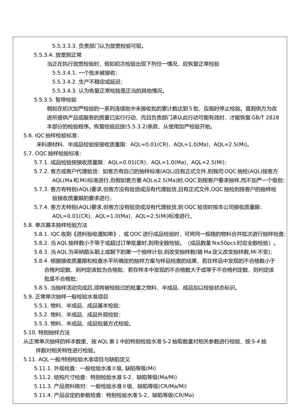 产品抽样检验作业指导书_第2页