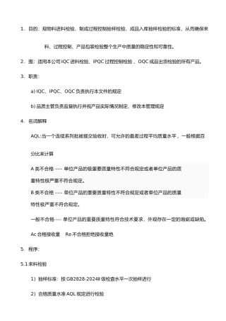 产品抽样检验作业规范标准