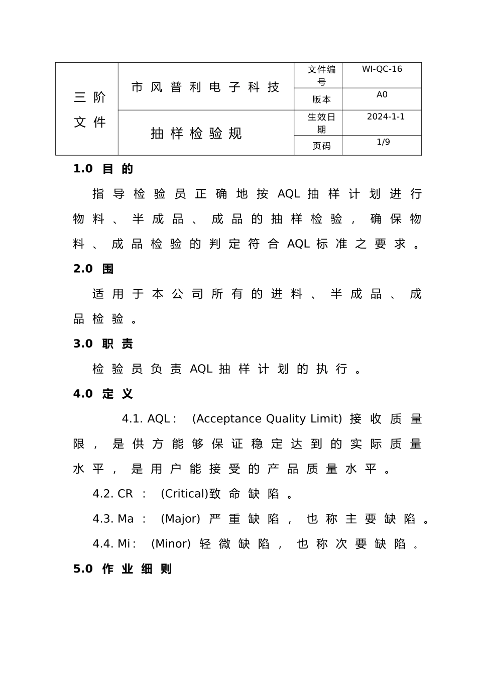 产品抽样检验规范标准_第1页