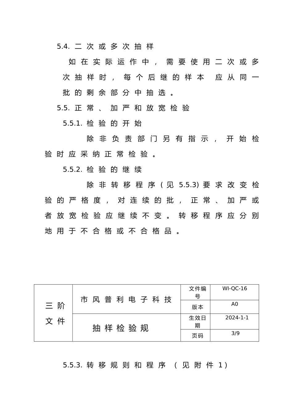 产品抽样检验规范标准_第3页