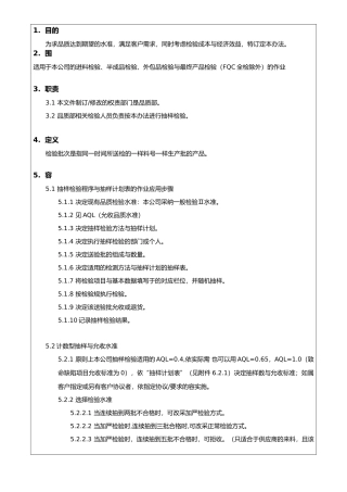 产品抽样计划实施管理办法