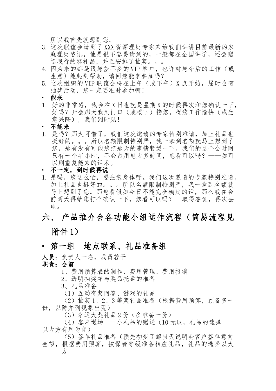 产品推介会的运作步骤_第3页