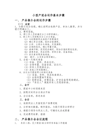 产品推介会的运作步骤