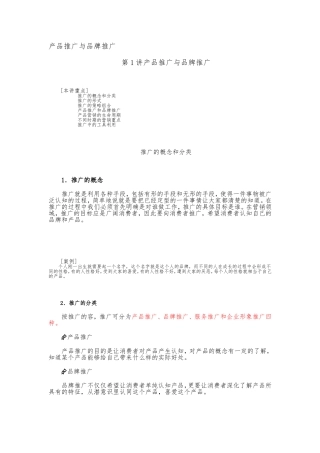 产品推广与品牌推广的策略组合