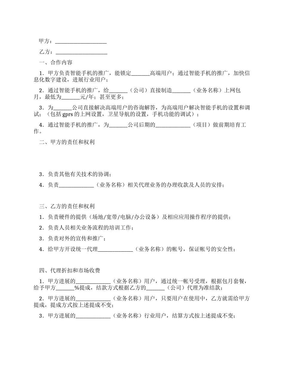 产品推广及服务合作协议_第1页