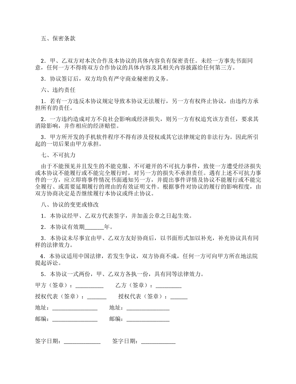 产品推广及服务合作协议_第2页