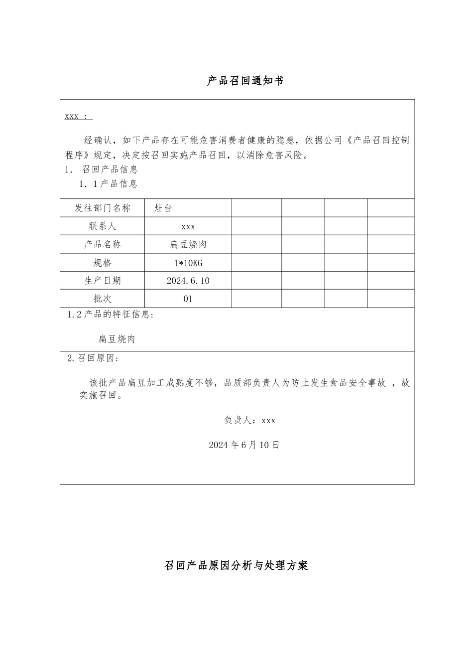 产品撤回和召回程序模拟报告_第2页