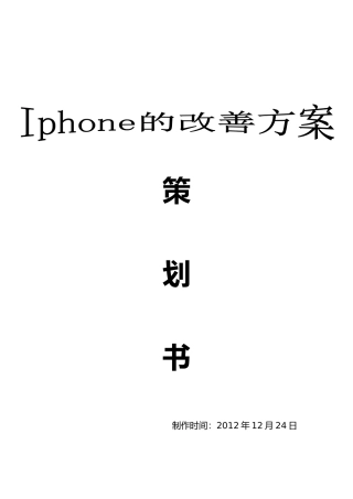 产品改进方案例子