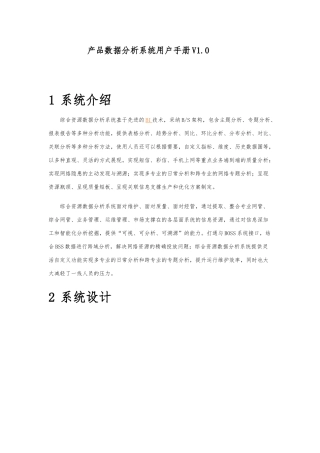 产品数据分析系统用户手册范本