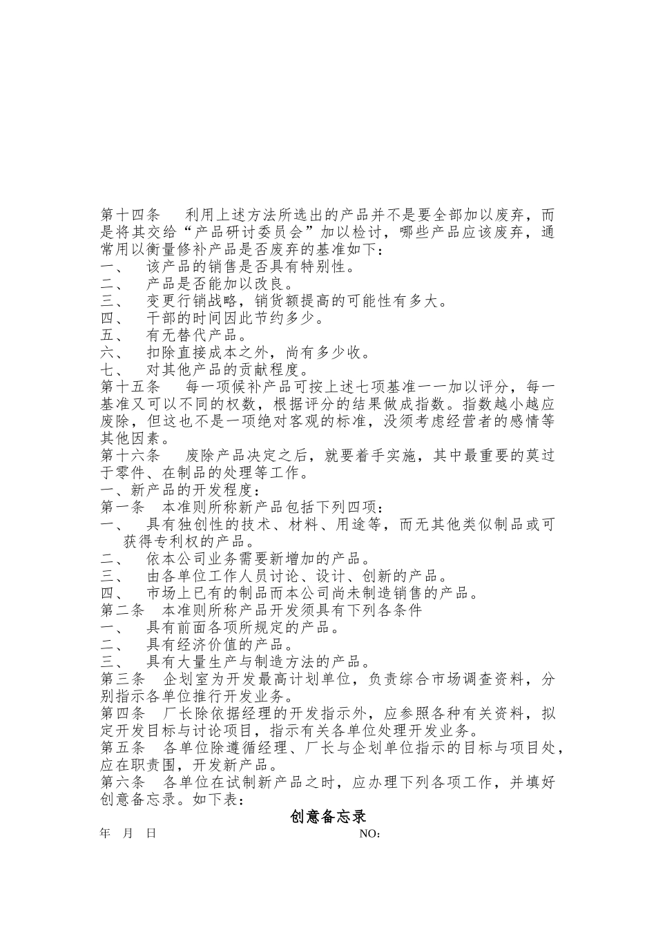 产品更新换代处理规范标准_第3页