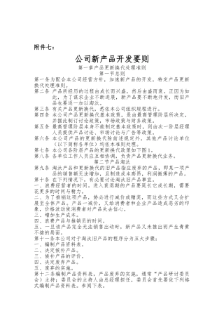产品更新换代处理规范标准