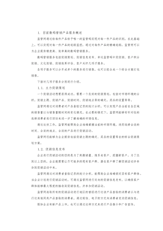 产品服务定位与竞争优势分析报告